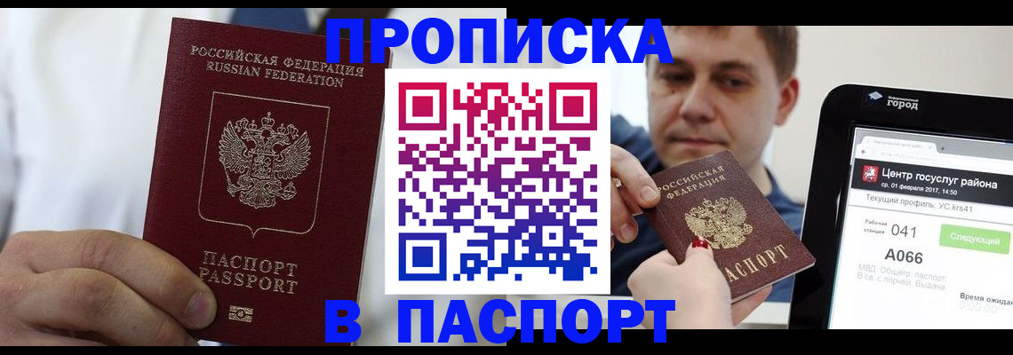 прописка законно в Арамили